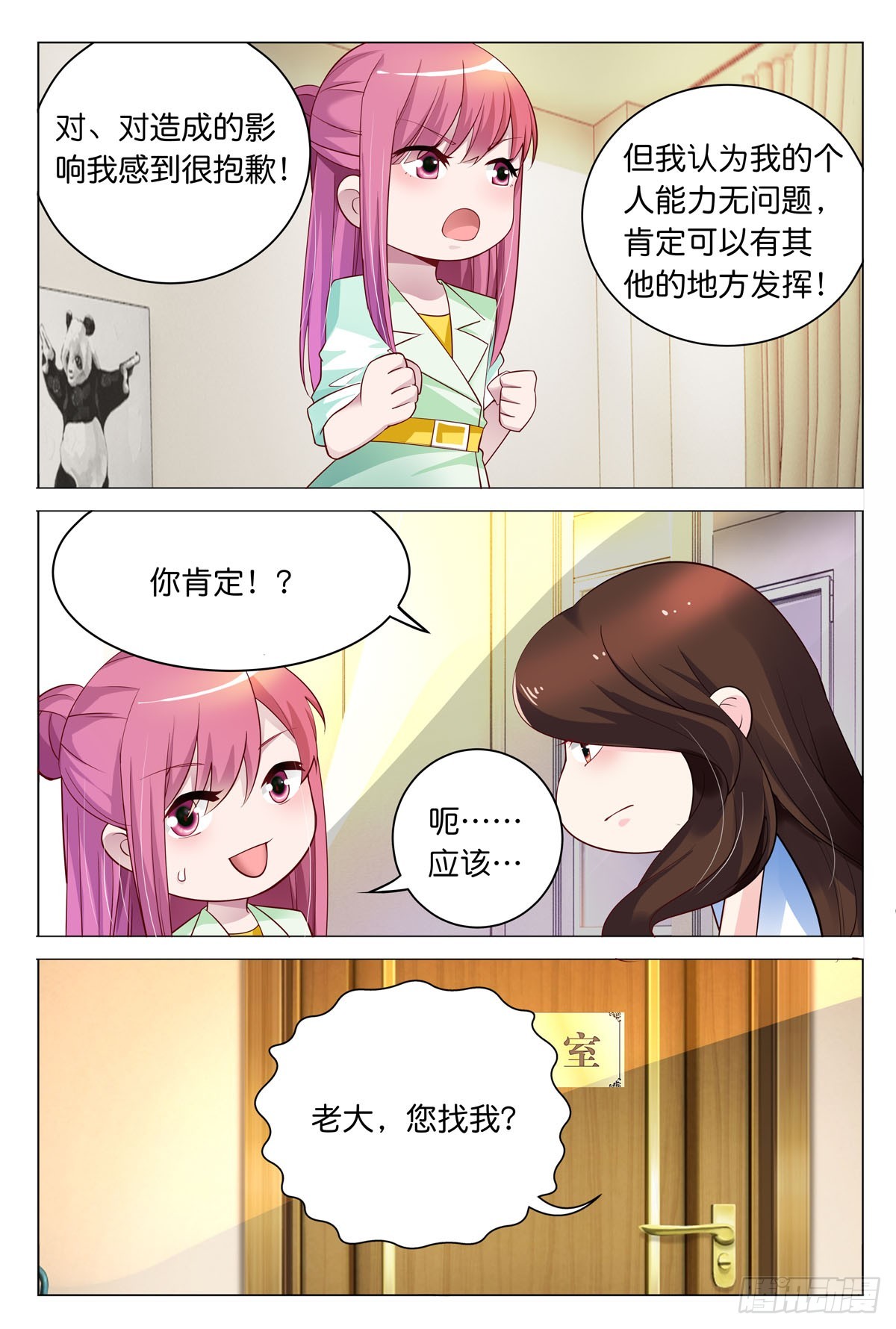 《白月光太难撩》第49话 第3页