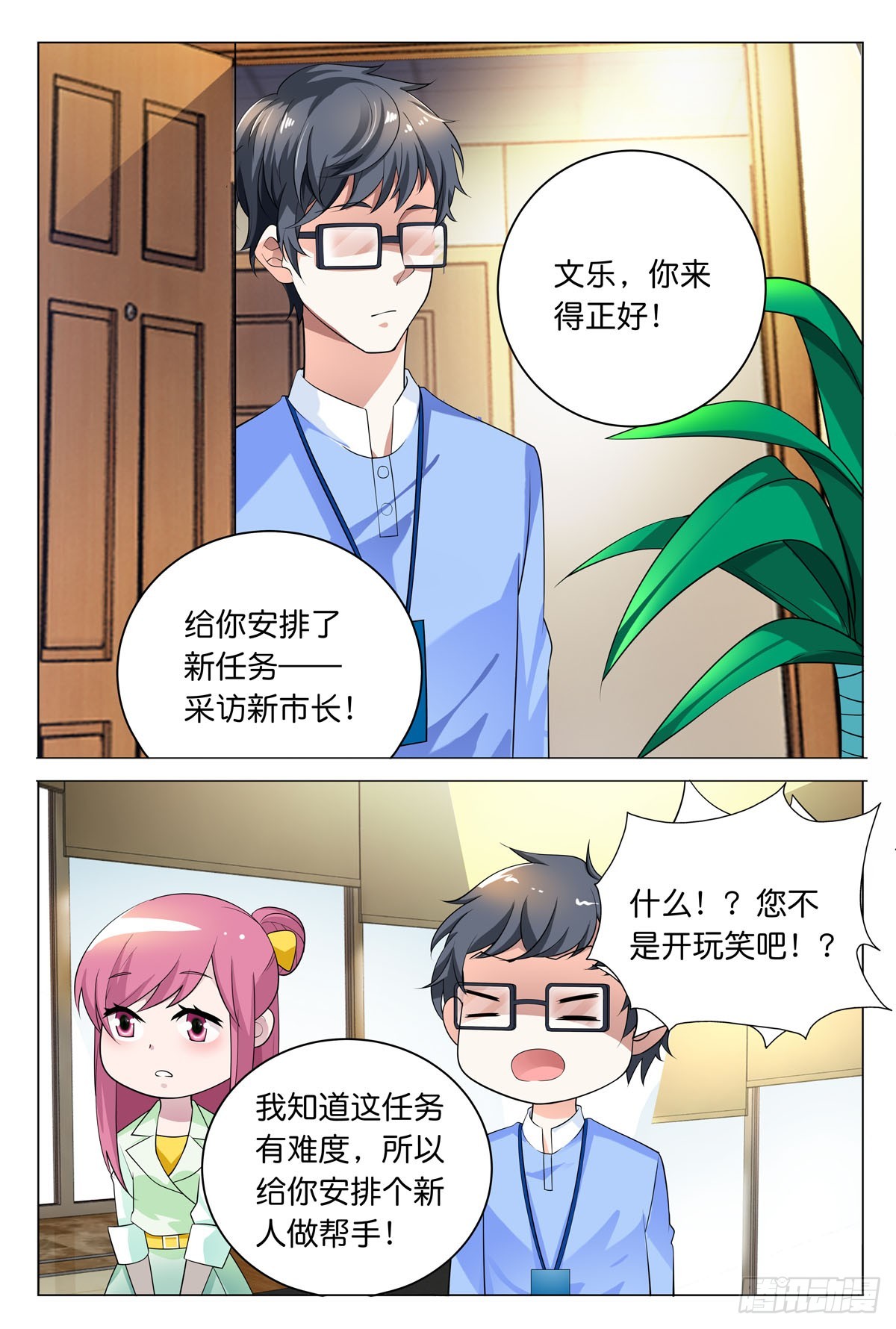 《白月光太难撩》第49话 第4页