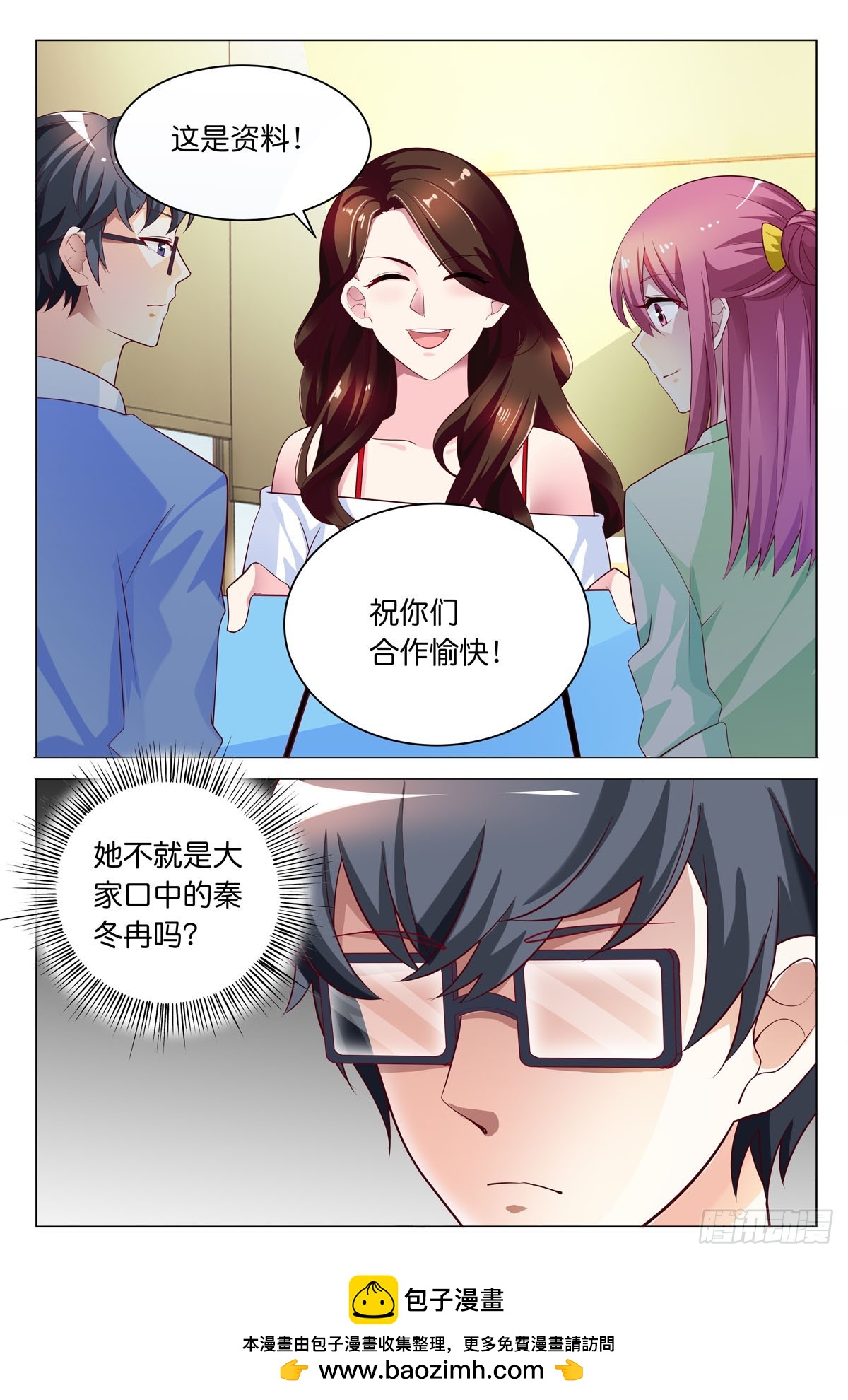 《白月光太难撩》第49话 第5页