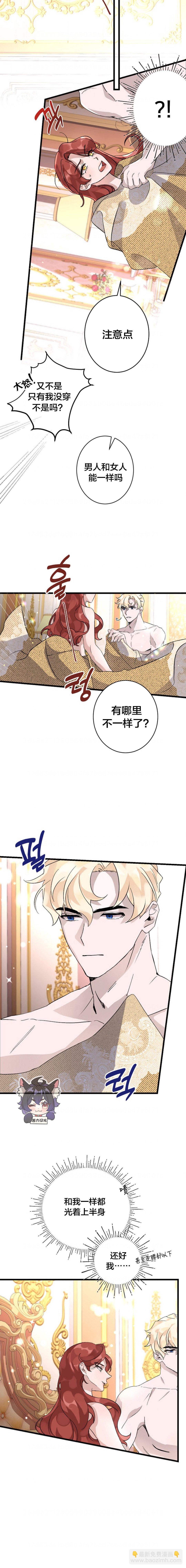 《这肯定是我的孩子》第1话 第12页