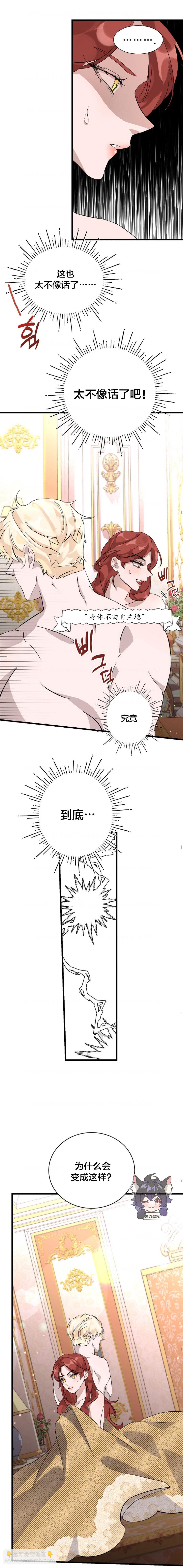 《这肯定是我的孩子》第1话 第13页