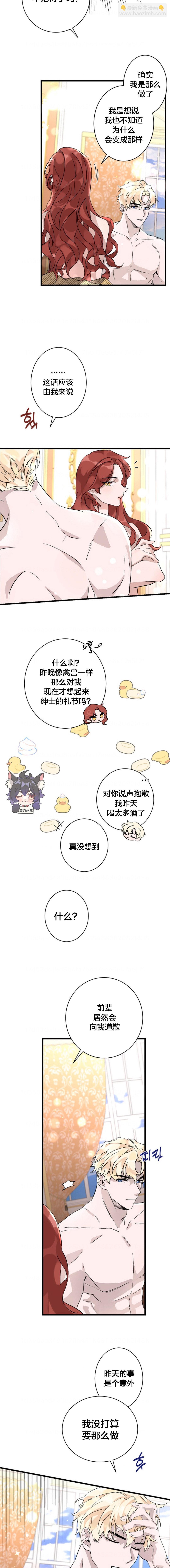 《这肯定是我的孩子》第1话 第18页
