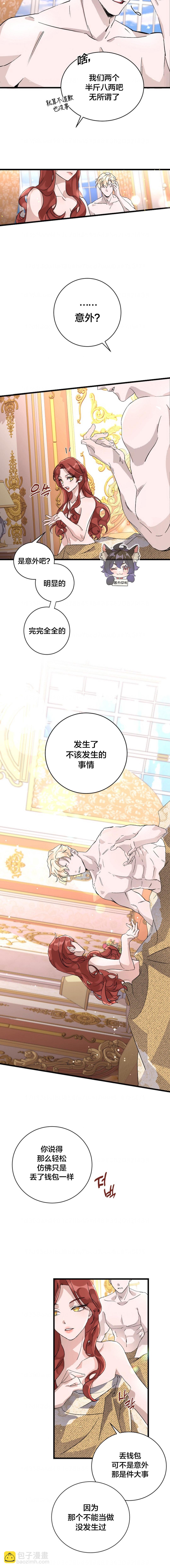 《这肯定是我的孩子》第1话 第19页