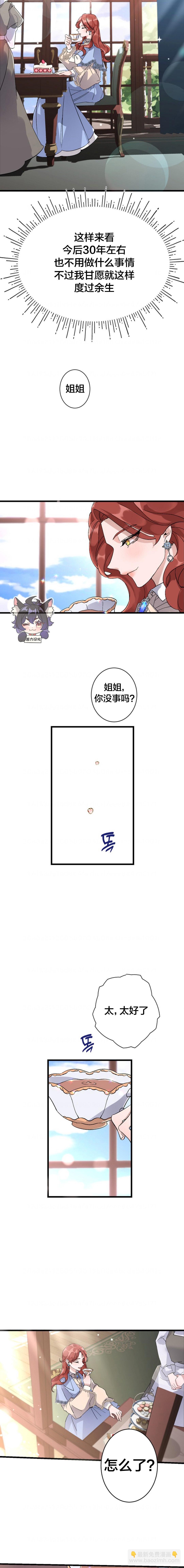 《这肯定是我的孩子》第1话 第6页