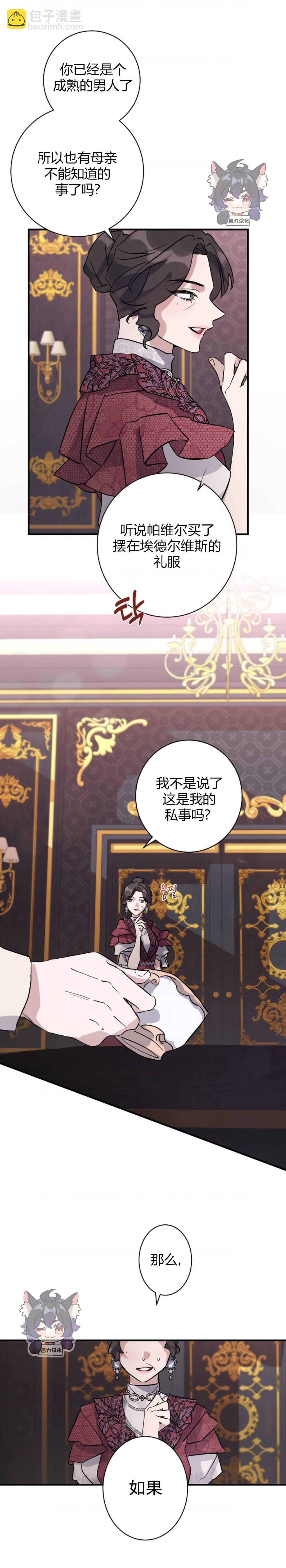 《这肯定是我的孩子》第3话 第17页