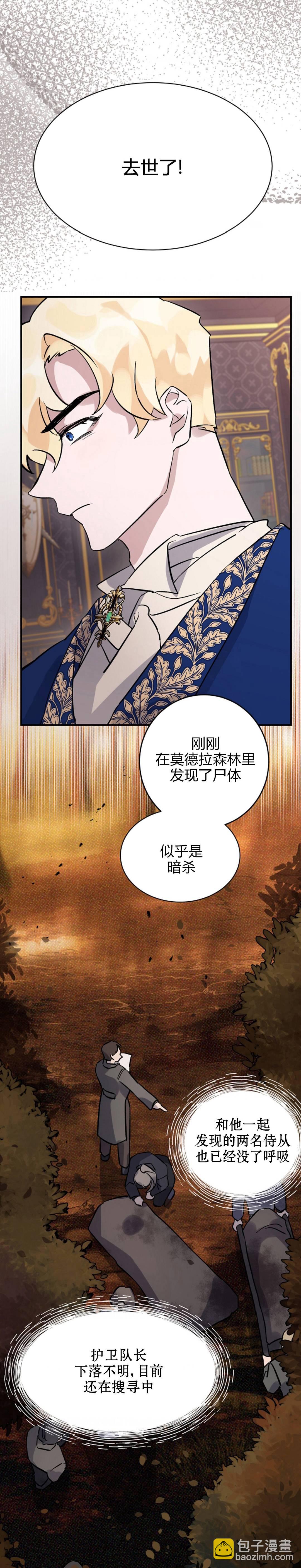 《这肯定是我的孩子》第3话 第19页