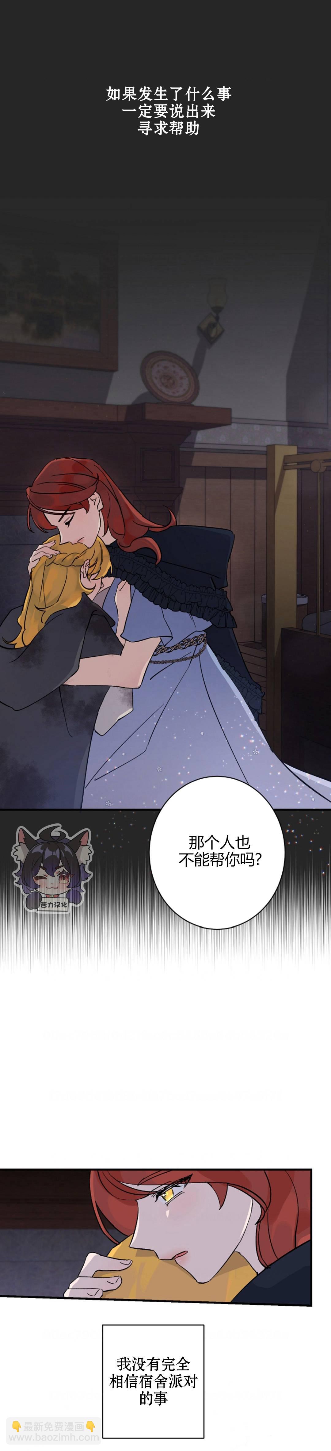 《这肯定是我的孩子》第3话 第3页