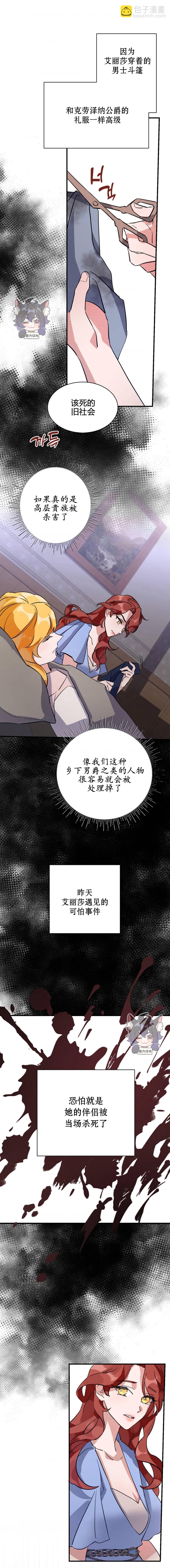 《这肯定是我的孩子》第3话 第8页