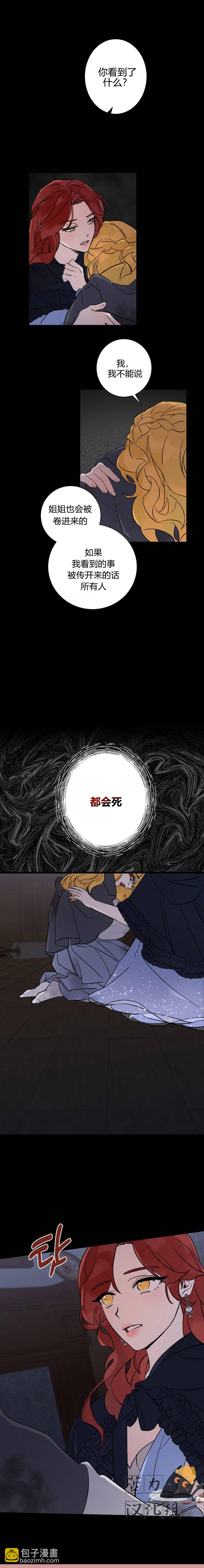 《这肯定是我的孩子》第2话 第18页