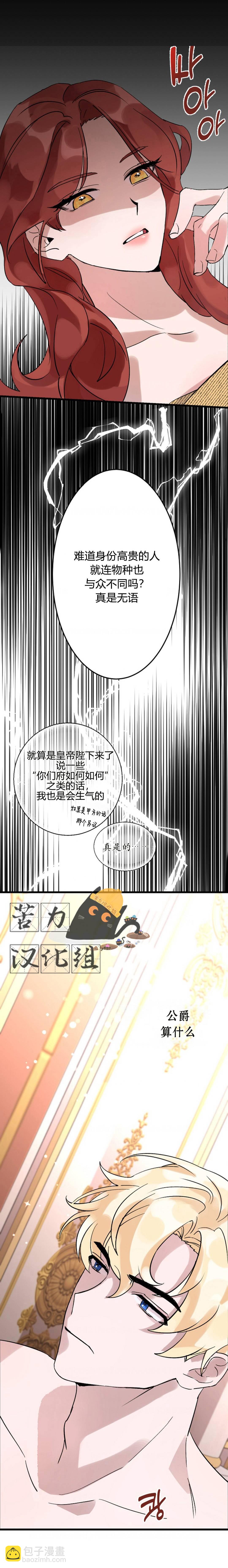 《这肯定是我的孩子》第2话 第3页