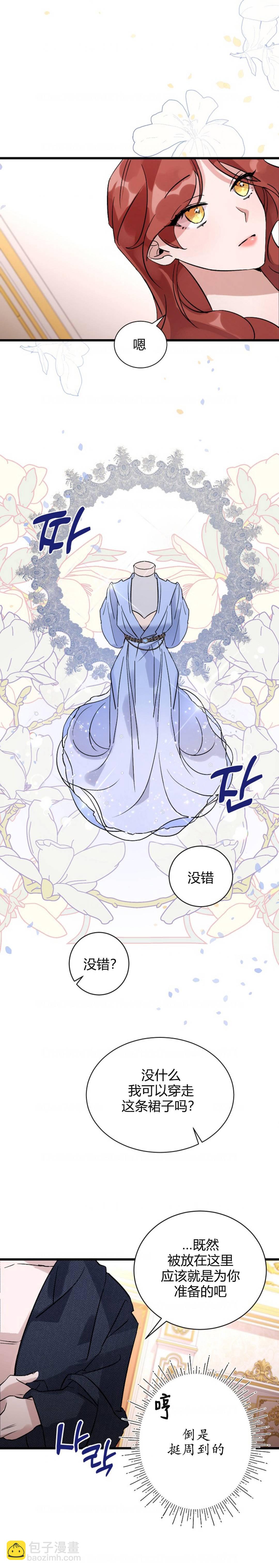 《这肯定是我的孩子》第2话 第6页