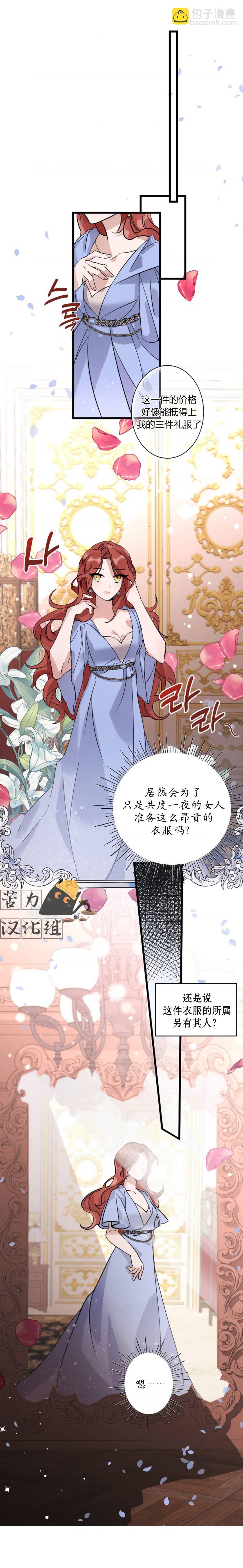 《这肯定是我的孩子》第2话 第7页