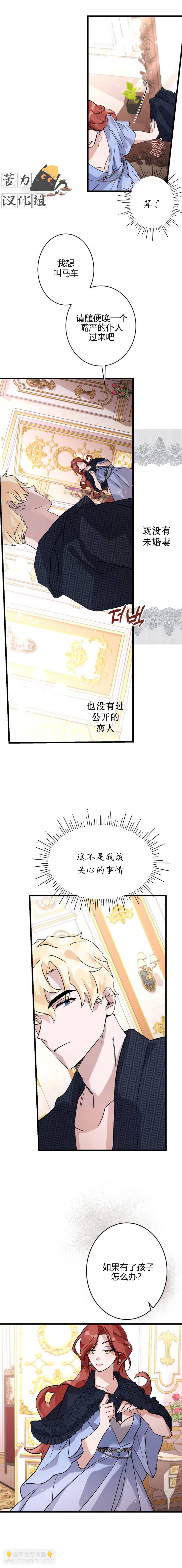 《这肯定是我的孩子》第2话 第8页