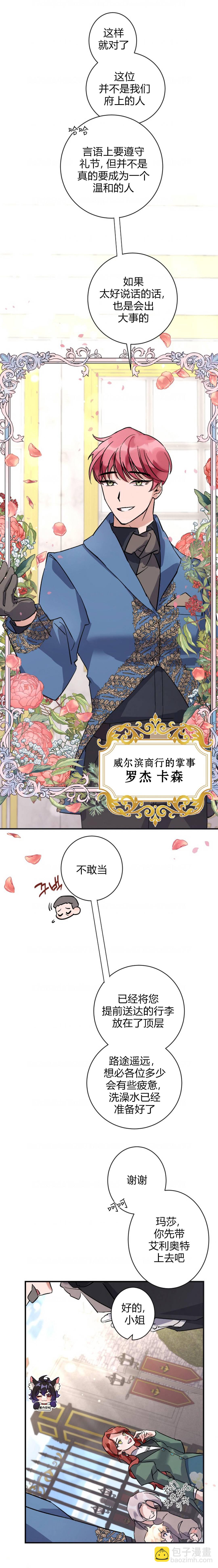 《这肯定是我的孩子》第4话 第13页