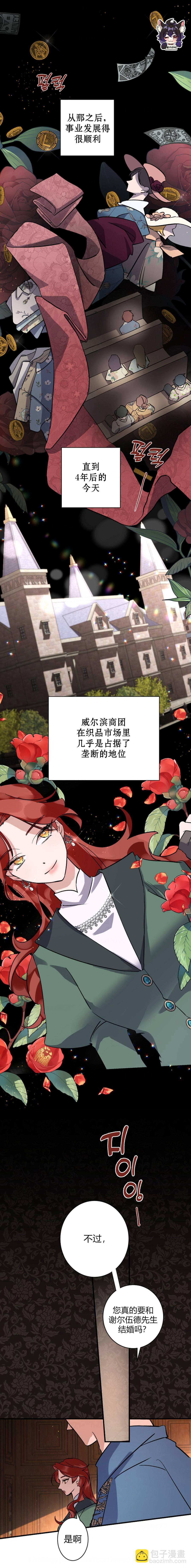 《这肯定是我的孩子》第4话 第21页