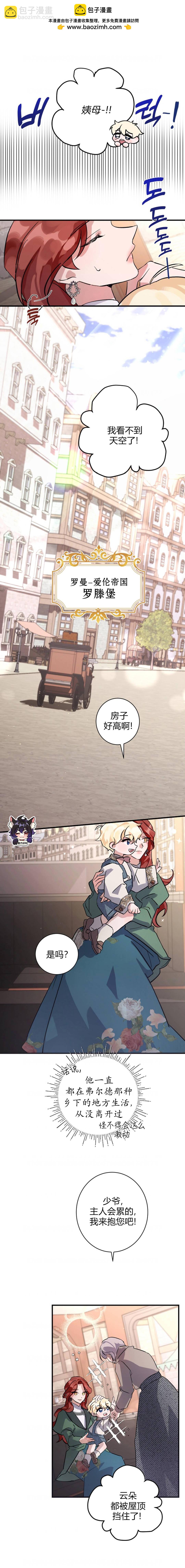 《这肯定是我的孩子》第4话 第2页