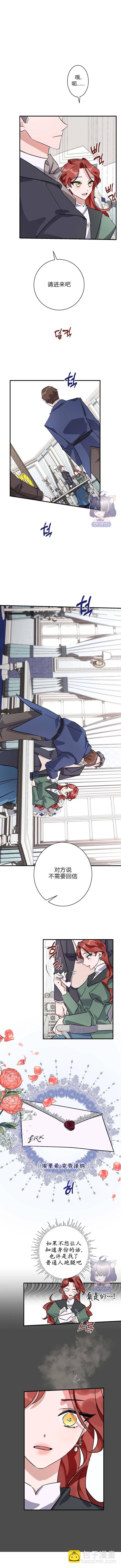 《这肯定是我的孩子》第6话 第10页