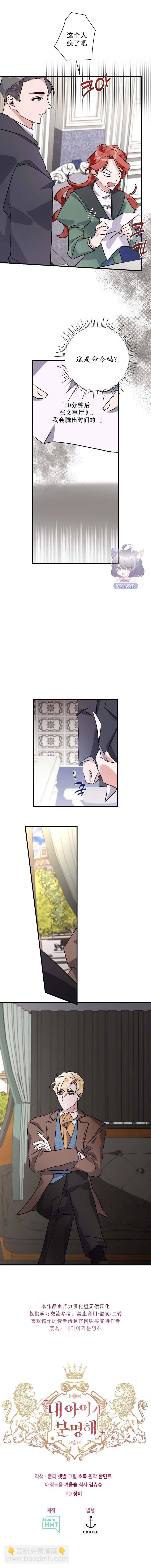 《这肯定是我的孩子》第6话 第11页