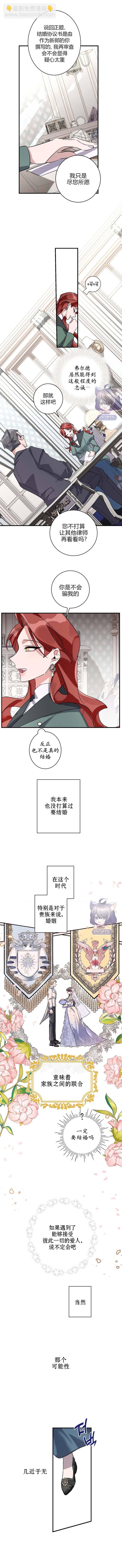 《这肯定是我的孩子》第6话 第5页