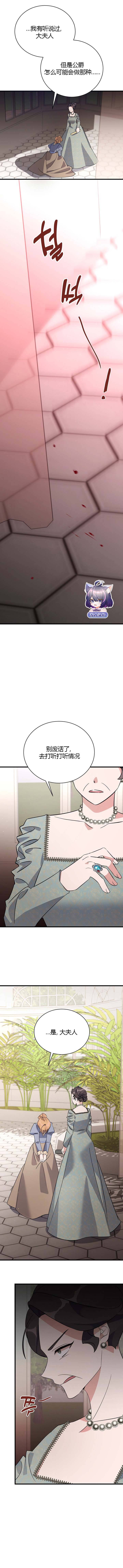 《这肯定是我的孩子》第9话 第11页