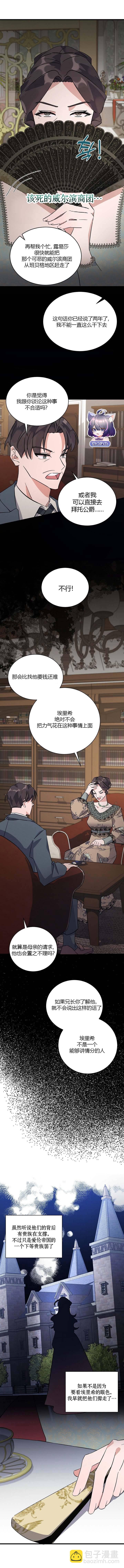 《这肯定是我的孩子》第9话 第4页