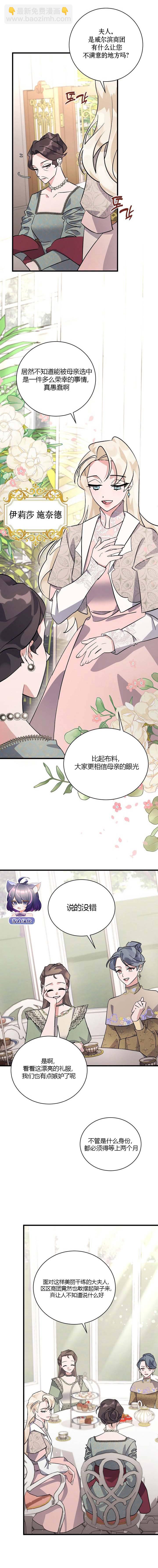 《这肯定是我的孩子》第9话 第5页