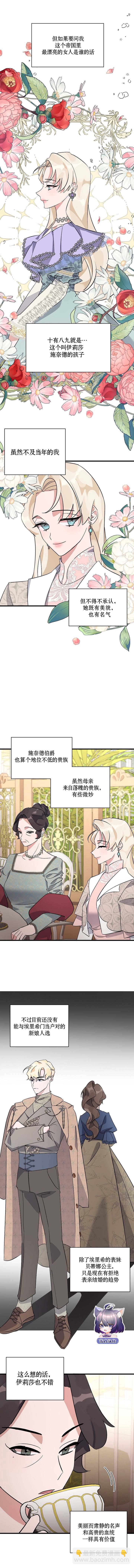 《这肯定是我的孩子》第9话 第7页