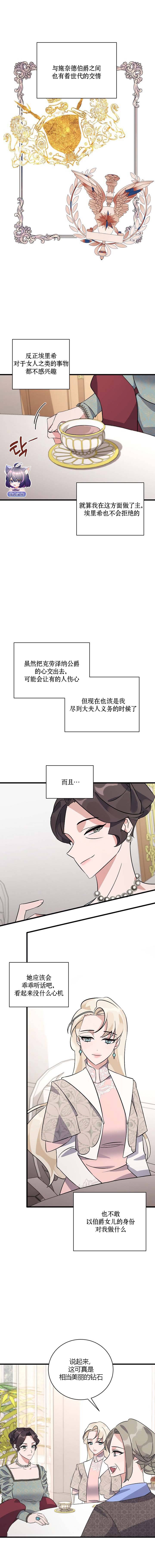 《这肯定是我的孩子》第9话 第8页