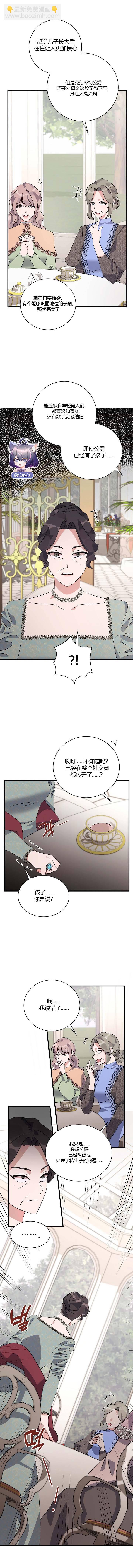《这肯定是我的孩子》第9话 第9页