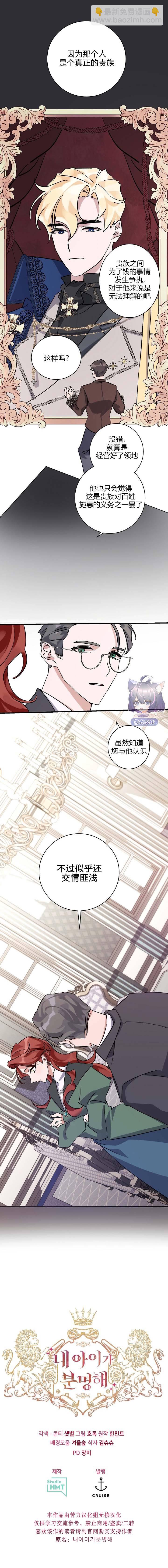 《这肯定是我的孩子》第7话 第10页