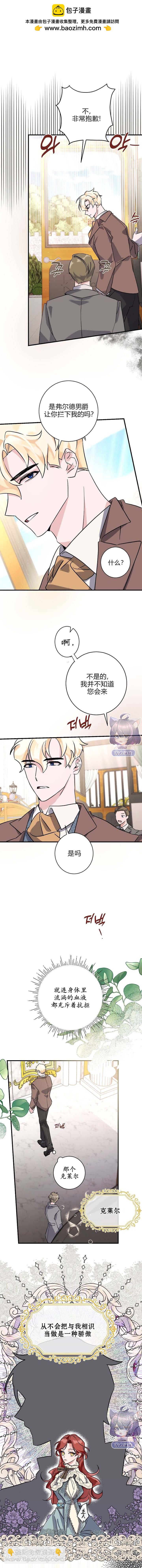 《这肯定是我的孩子》第7话 第2页