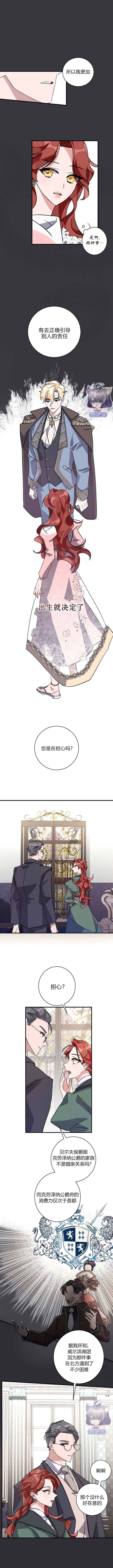 《这肯定是我的孩子》第7话 第9页