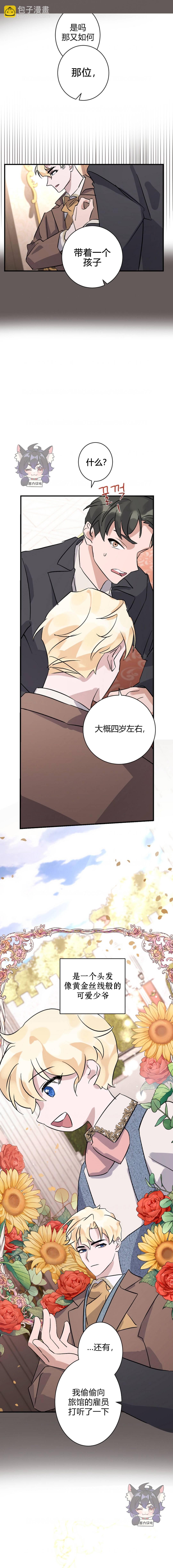 《这肯定是我的孩子》第5话 第21页