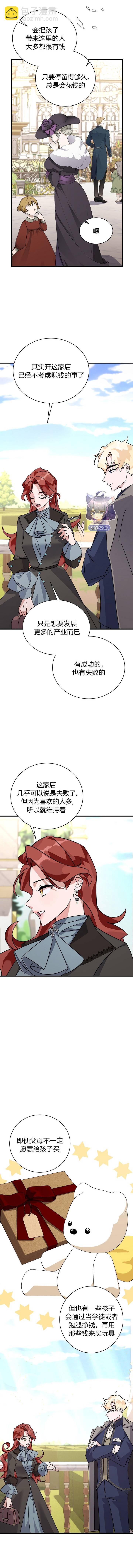 《这肯定是我的孩子》第10话 第13页