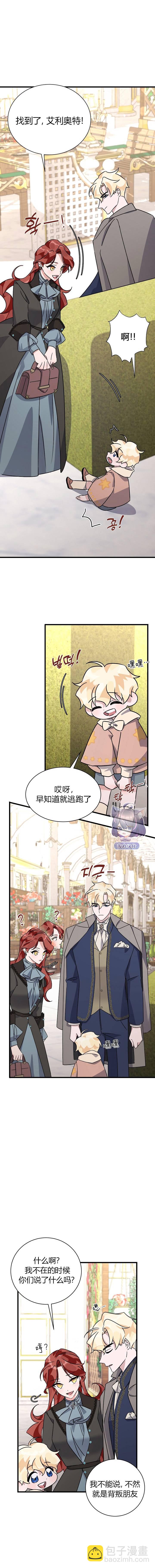 《这肯定是我的孩子》第10话 第7页