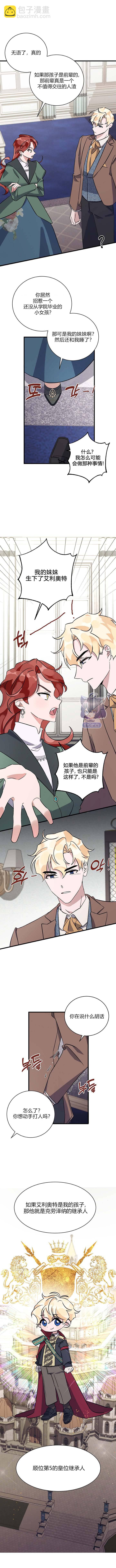 《这肯定是我的孩子》第8话 第6页