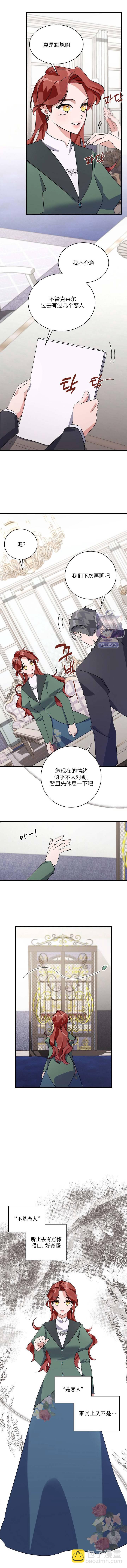 《这肯定是我的孩子》第8话 第9页