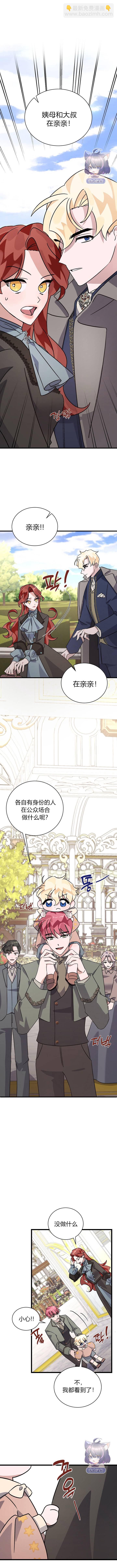 《这肯定是我的孩子》第11话 第10页