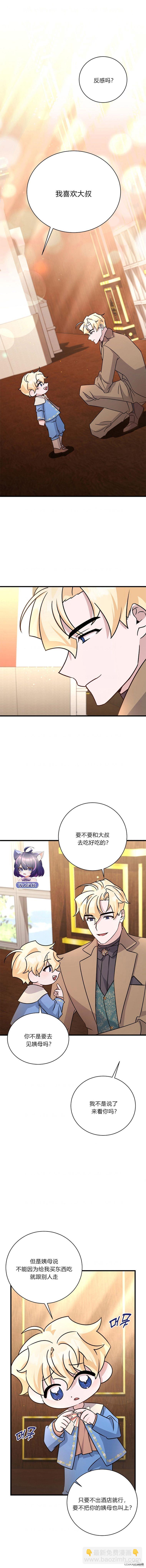 《这肯定是我的孩子》第15话 第11页