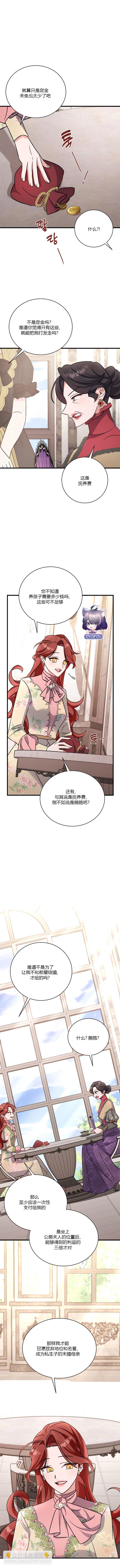 《这肯定是我的孩子》第13话 第13页