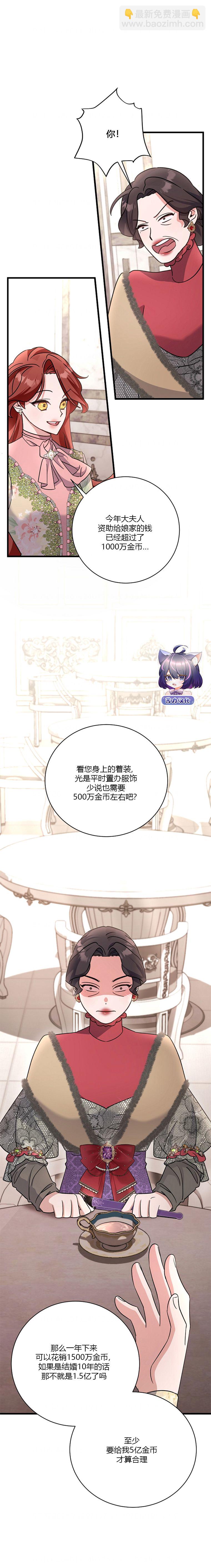 《这肯定是我的孩子》第13话 第14页