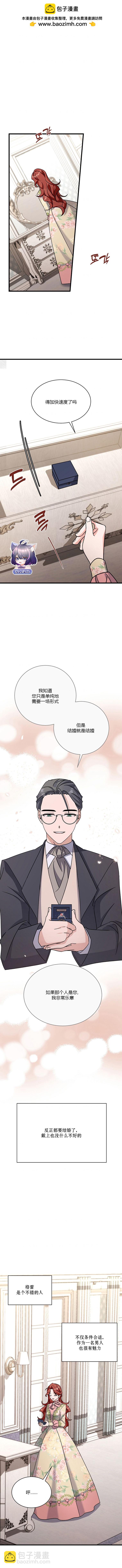 《这肯定是我的孩子》第13话 第2页
