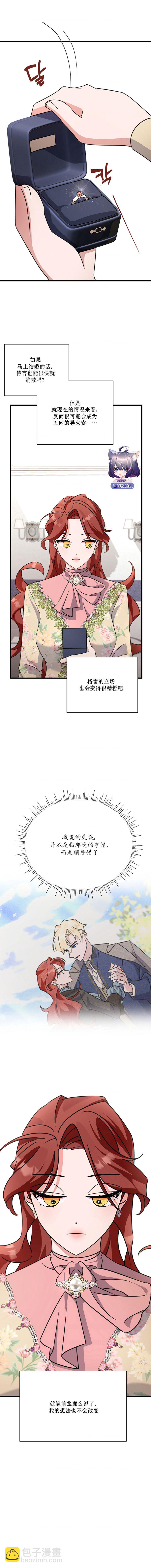《这肯定是我的孩子》第13话 第3页