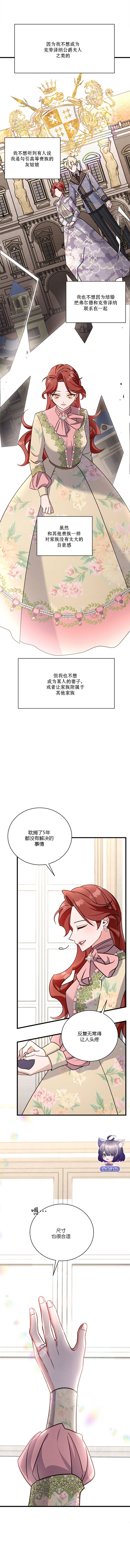 《这肯定是我的孩子》第13话 第4页