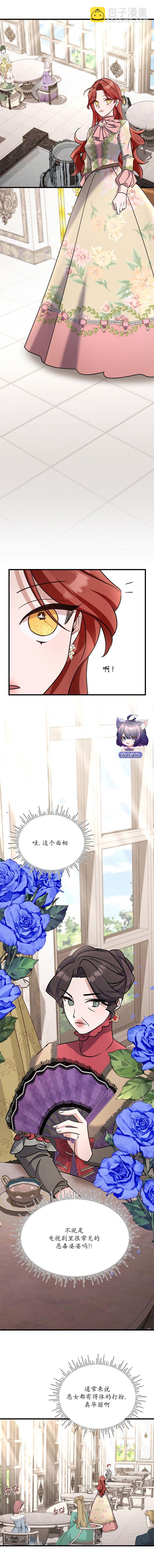 《这肯定是我的孩子》第13话 第7页