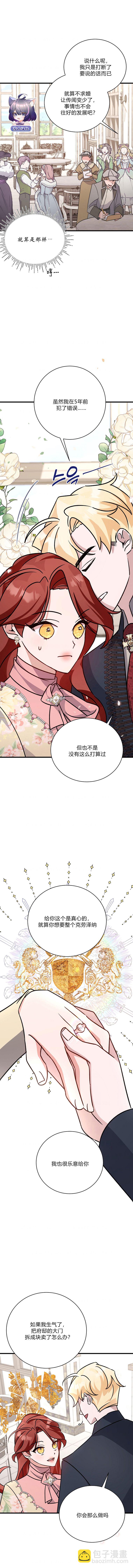 《这肯定是我的孩子》第14话 第12页