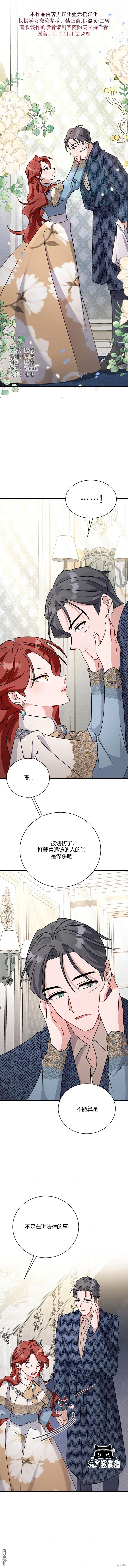 《这肯定是我的孩子》第17话 第1页