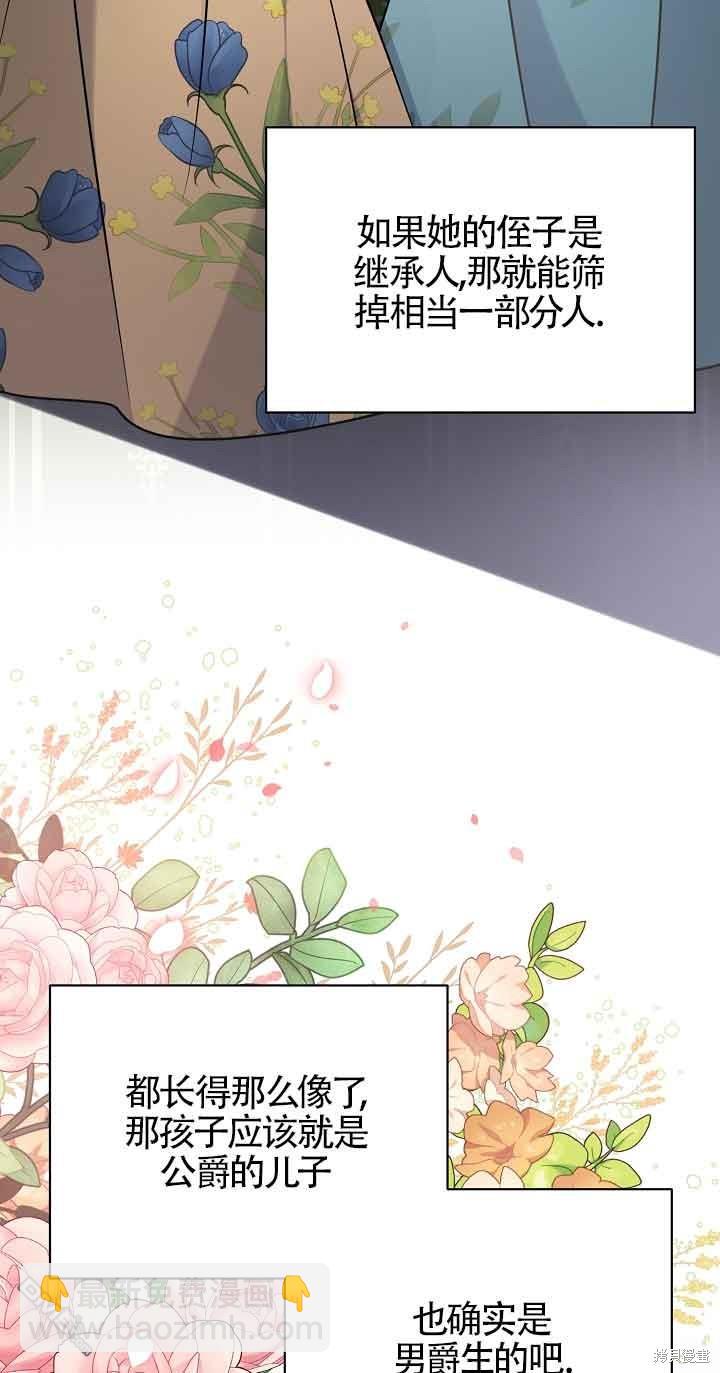《这肯定是我的孩子》第19话 第15页