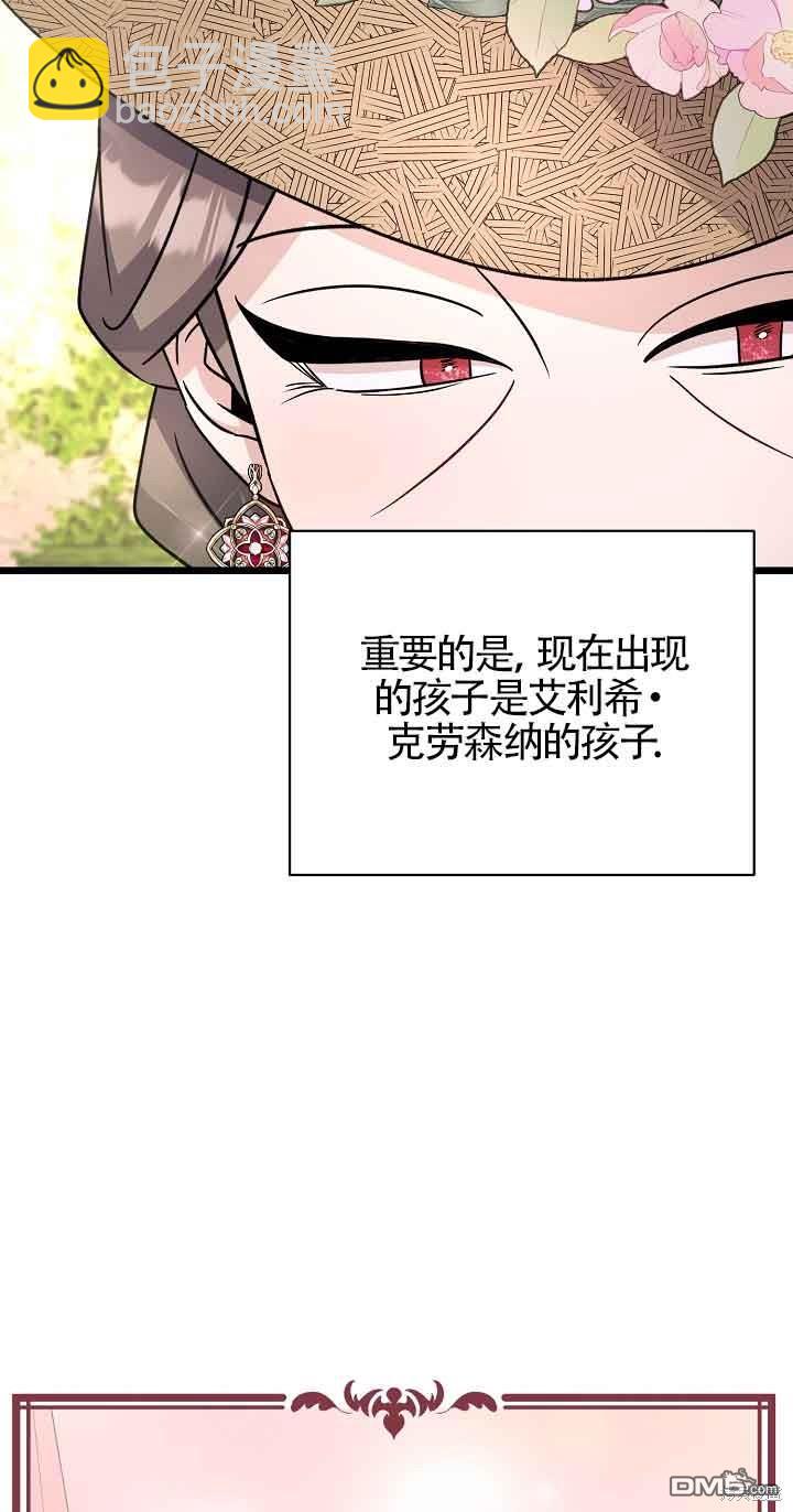 《这肯定是我的孩子》第19话 第20页