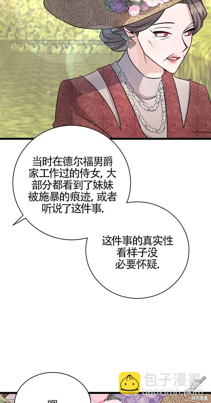 《这肯定是我的孩子》第19话 第3页